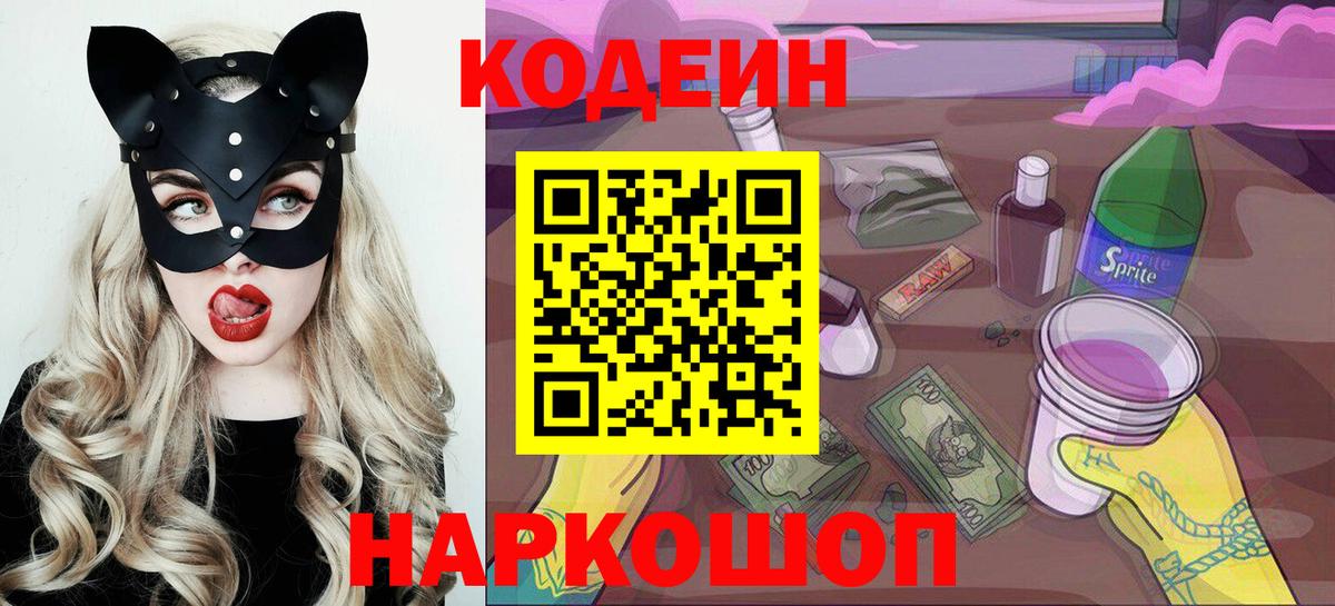 Кодеиновый сироп Lean Purple Drank  Вход с VPN  Мичуринск  Кодеин напиток Lean (лин) 