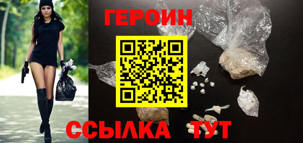 ГЕРОИН афганец Мичуринск